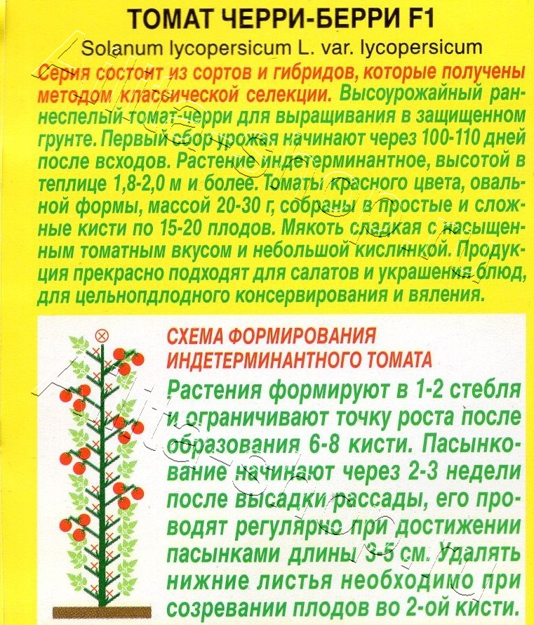 Томат Черри-берри F1 10шт