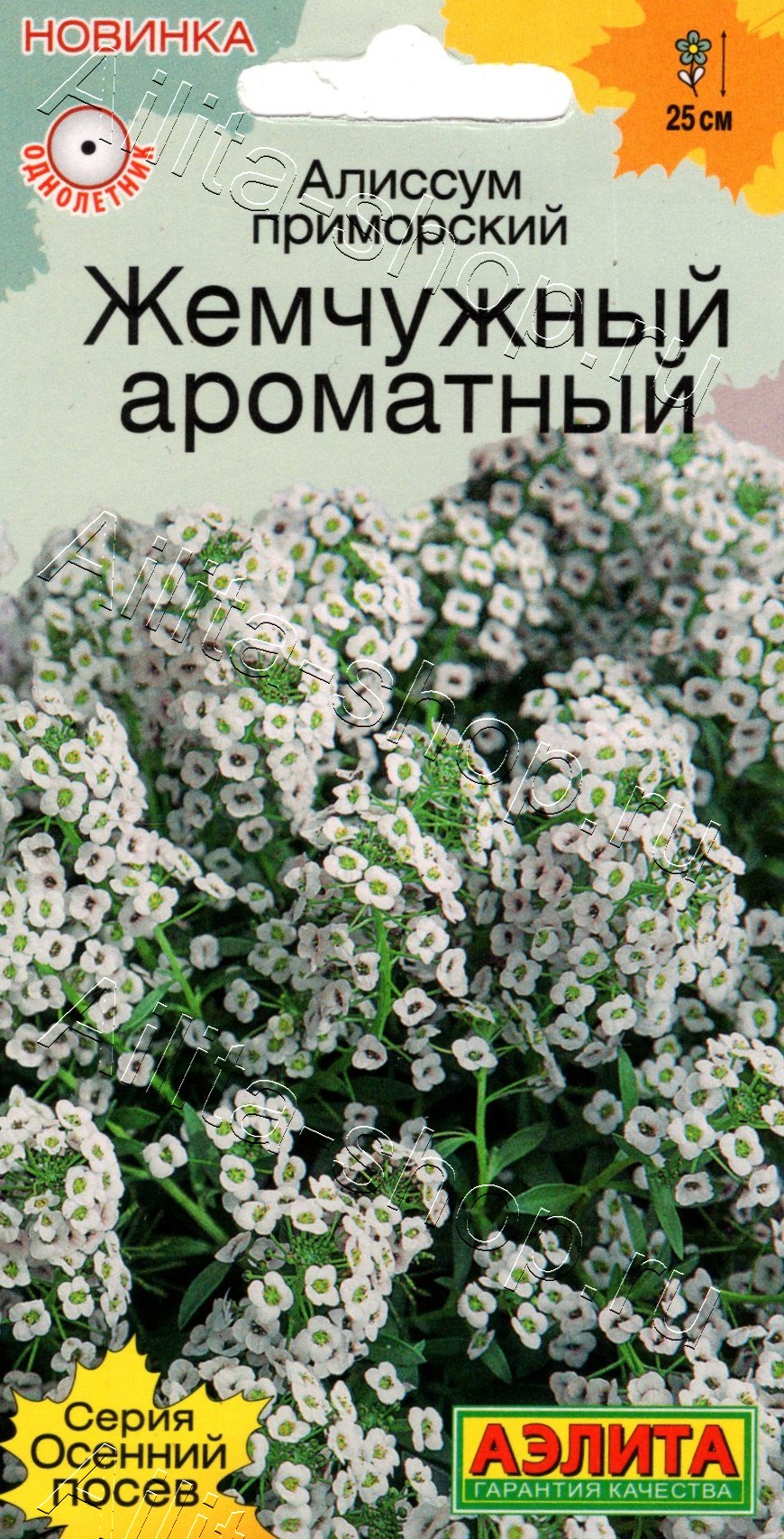 Алиссум Жемчужный ароматный 0,1г