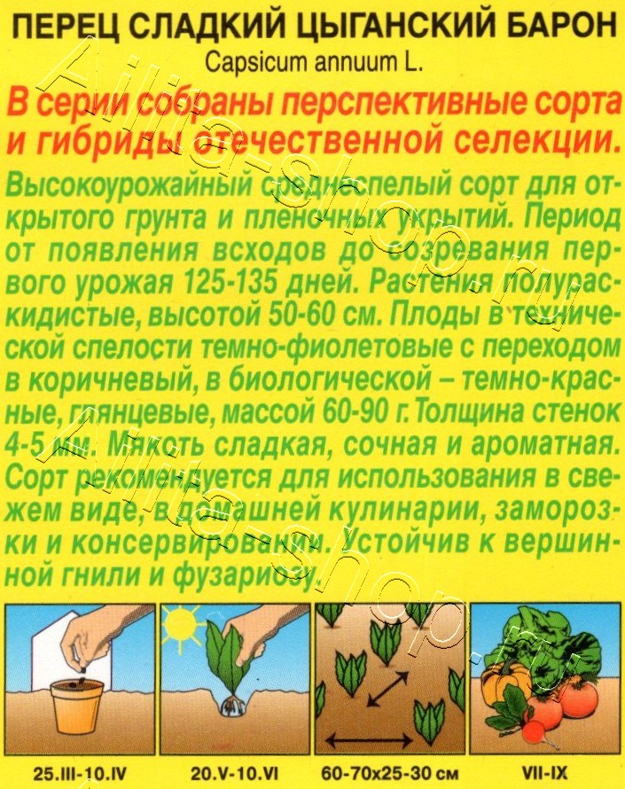 Перец сладкий Цыганский барон 20шт