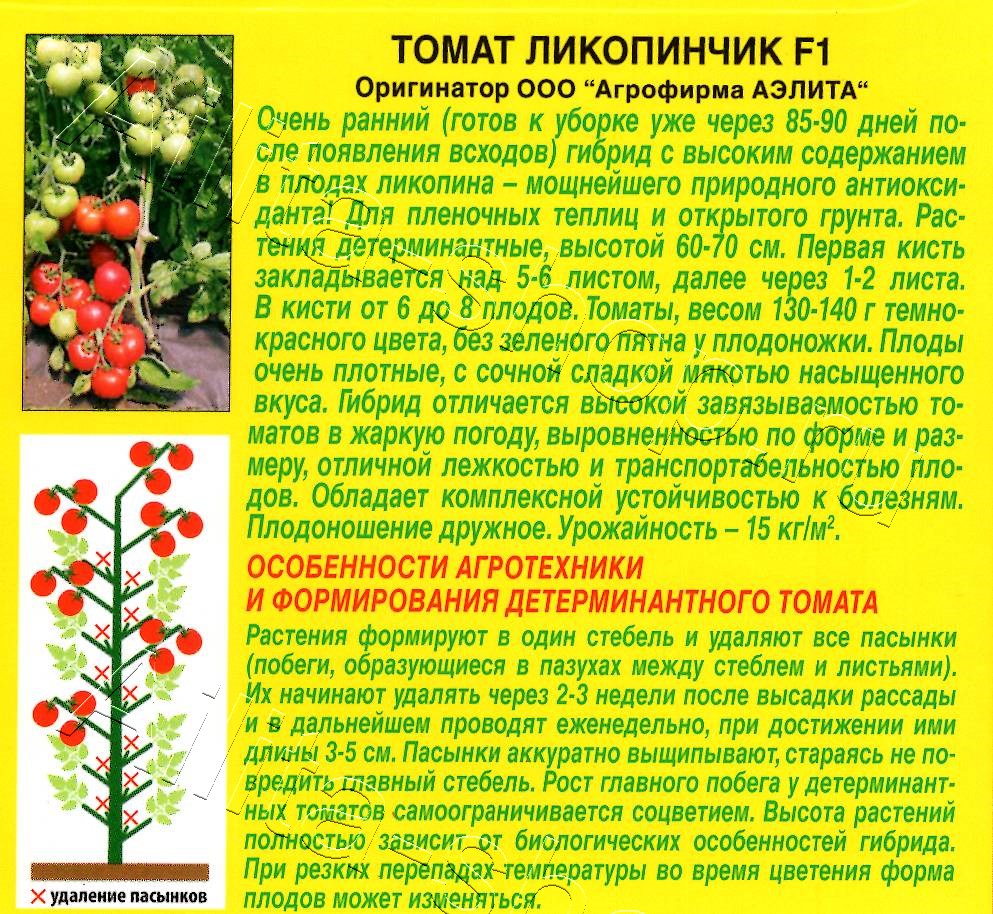 Томат Ликопинчик F1 15шт