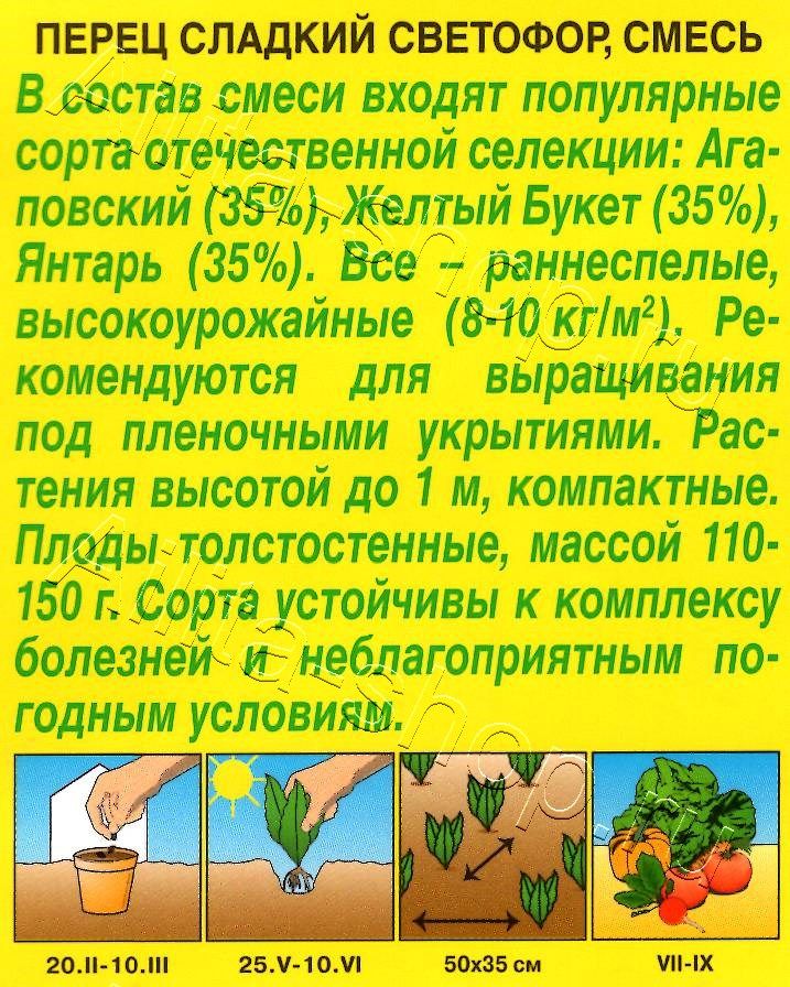Перец сладкий Светофор, смесь 0,3г