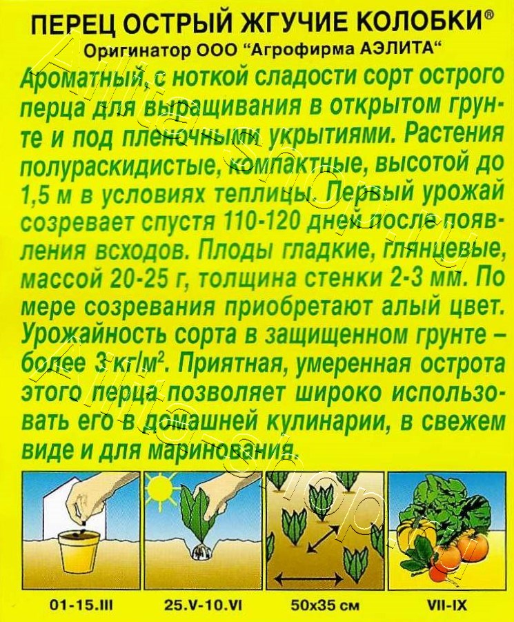 Перец острый Жгучие колобки 20шт