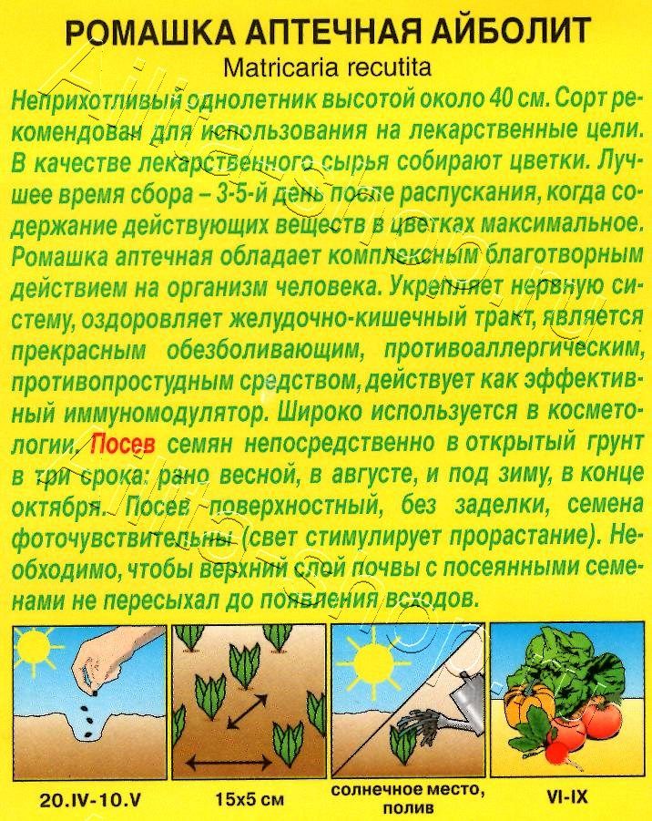 Ромашка аптечная Айболит 0,2г