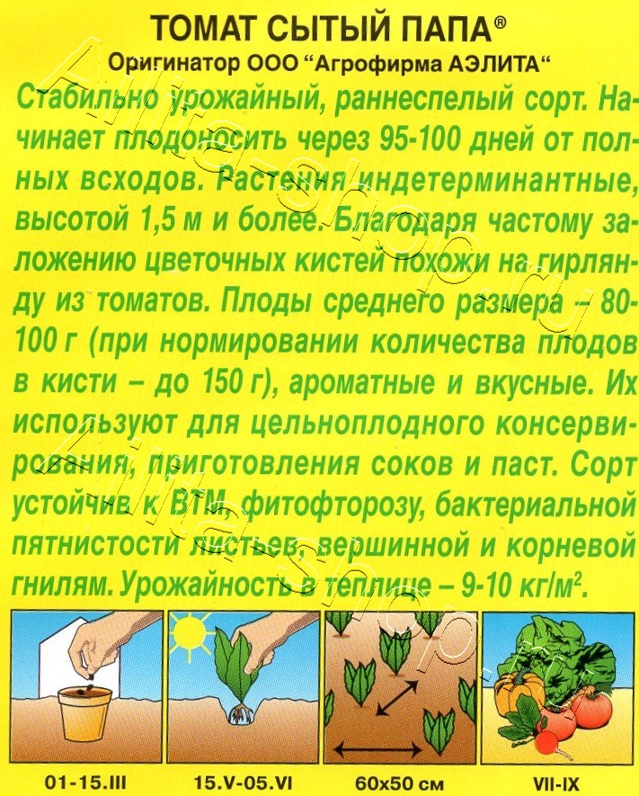 Томат Сытый папа 0,2г