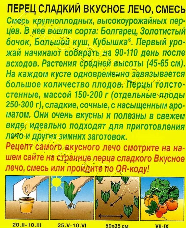 Перец сладкий Вкусное лечо, смесь 20шт