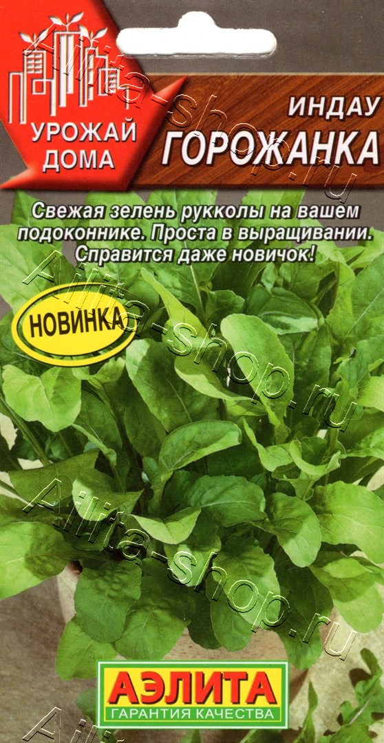 Индау (руккола) Горожанка 0,3г
