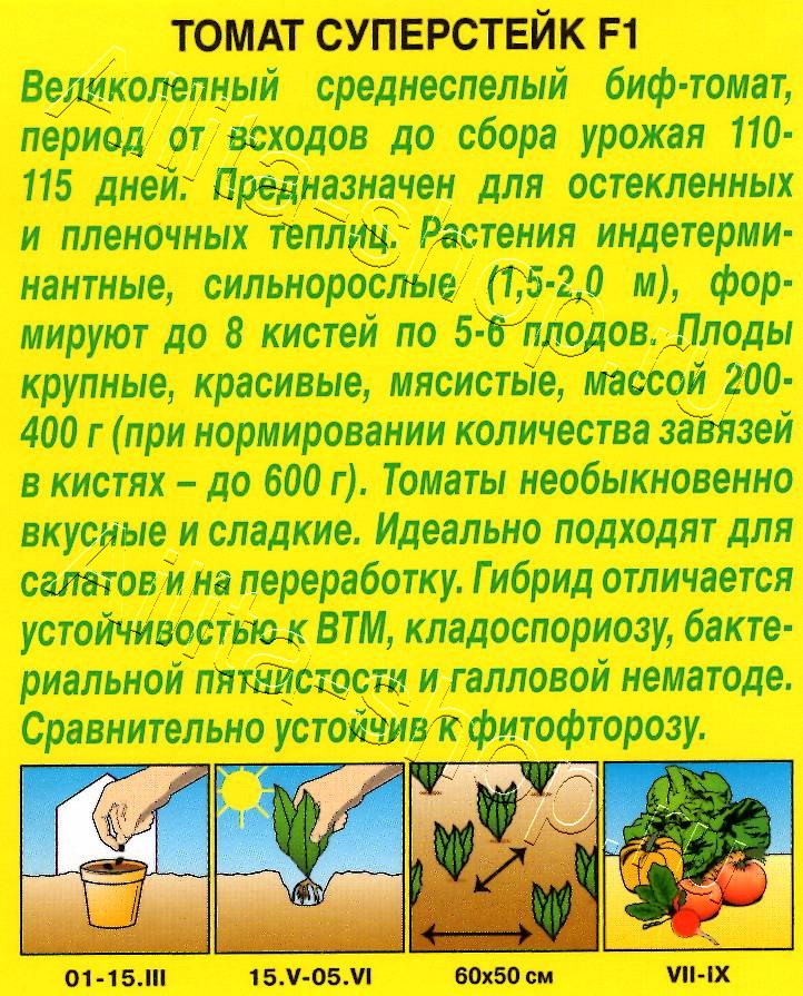 Томат Суперстейк F1 20шт