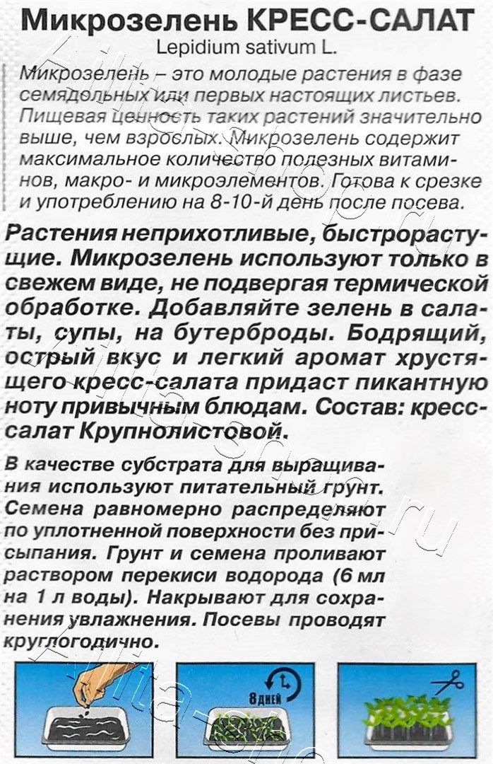Микрозелень Кресс-салат 3г