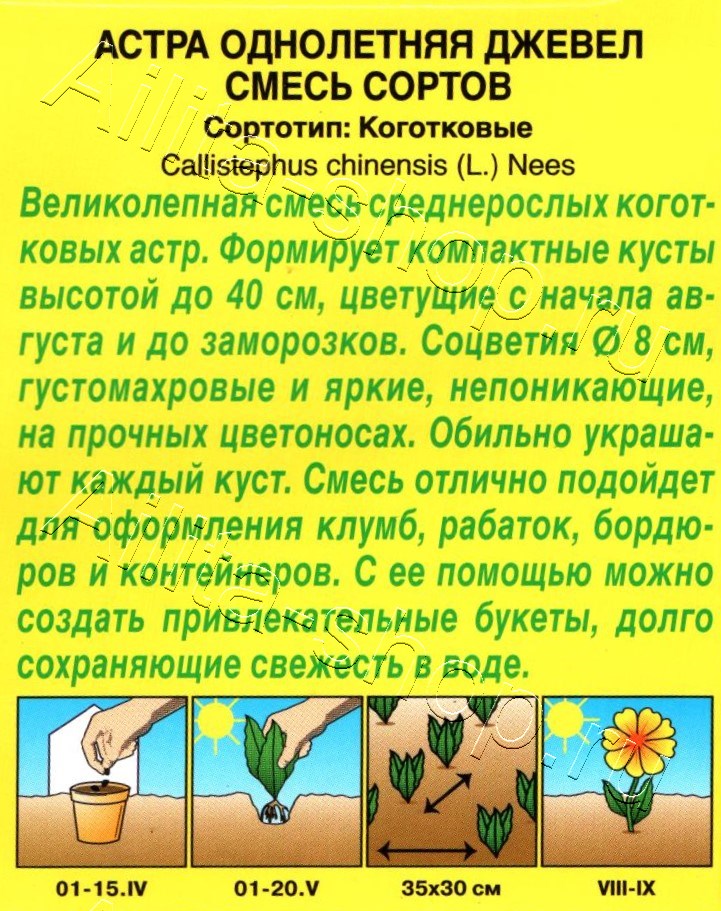 Астра Джевел, смесь окрасок 0,2г