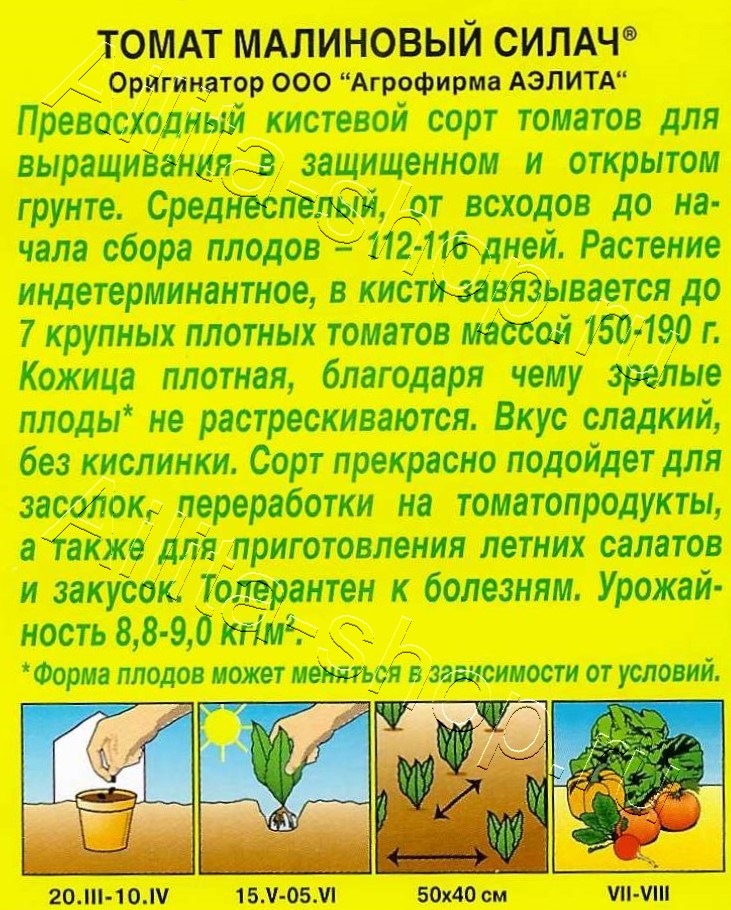 Томат Малиновый силач 0,2г