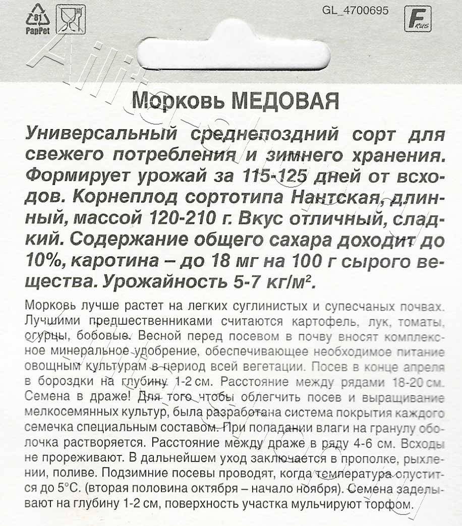 Морковь Медовая драже 300шт