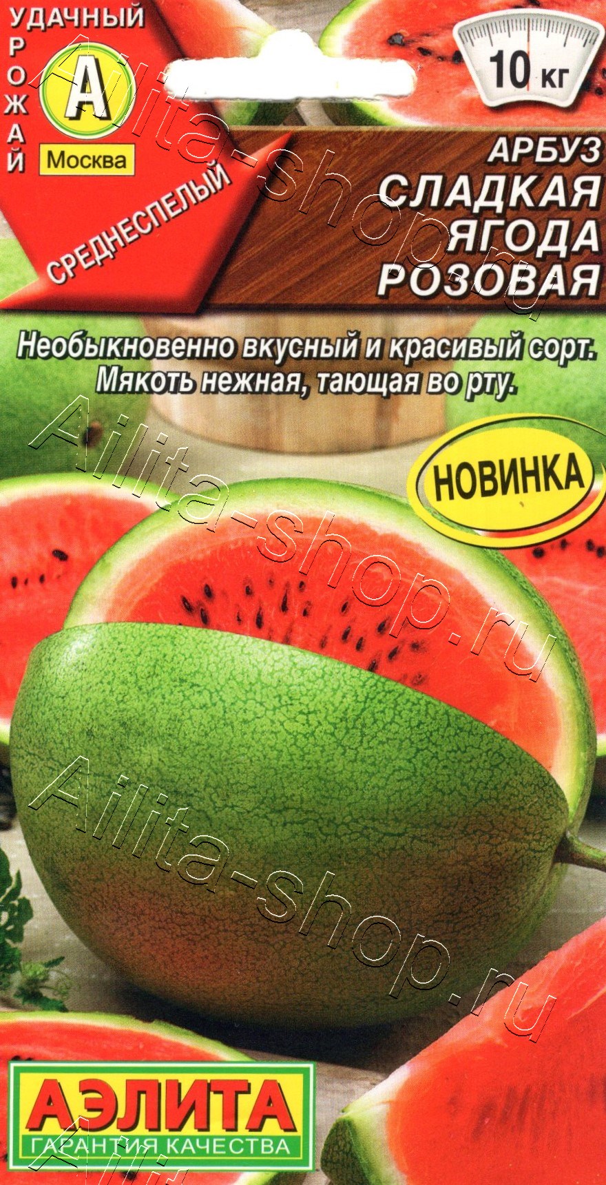 Арбуз Сладкая ягода розовая 1г