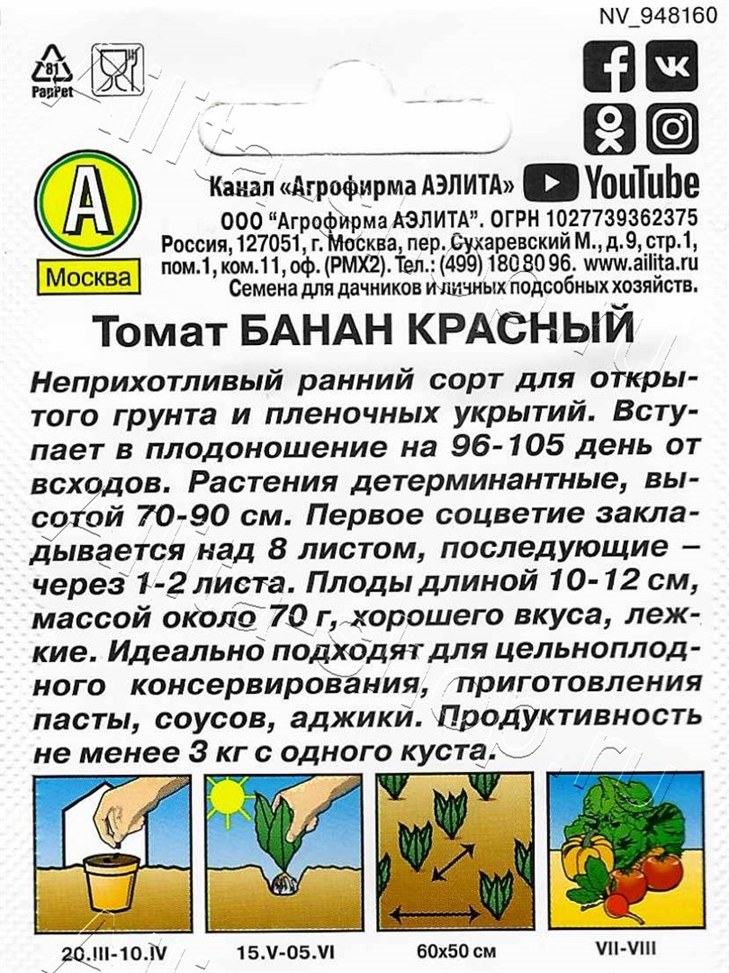 Томат Банан красный 20шт