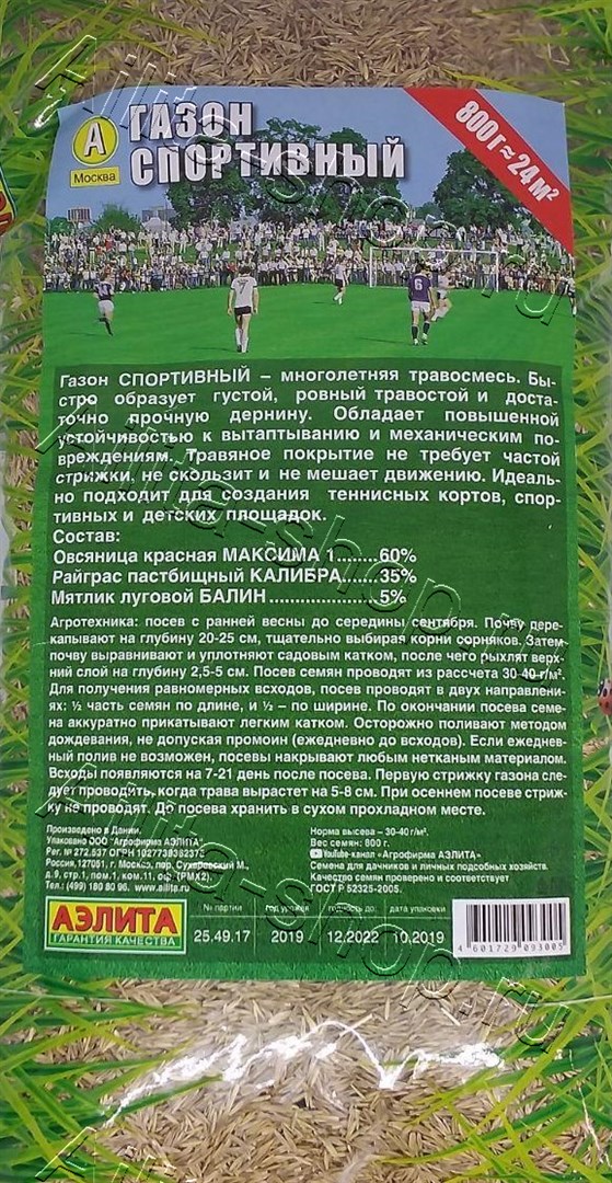 Газон Спортивный 400г