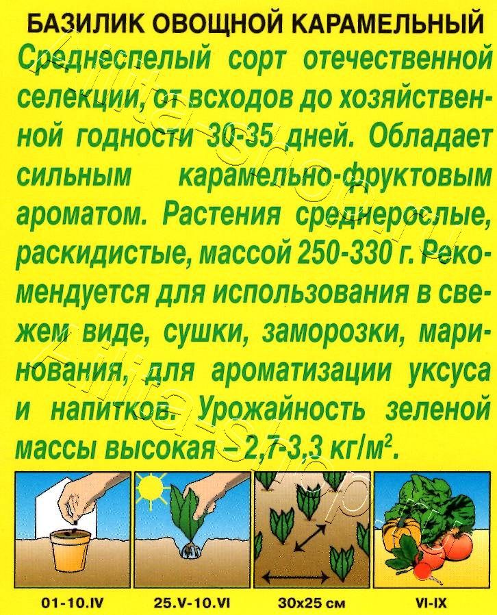 Базилик овощной Карамельный 0,3г