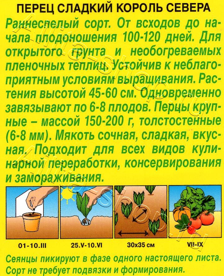 Перец сладкий Король севера 20шт