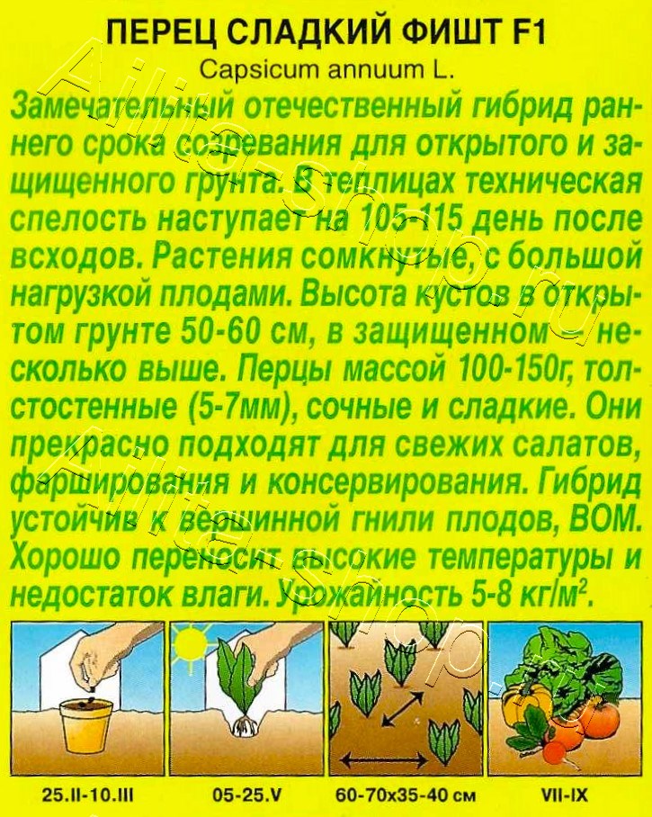 Перец сладкий Фишт F1 10шт