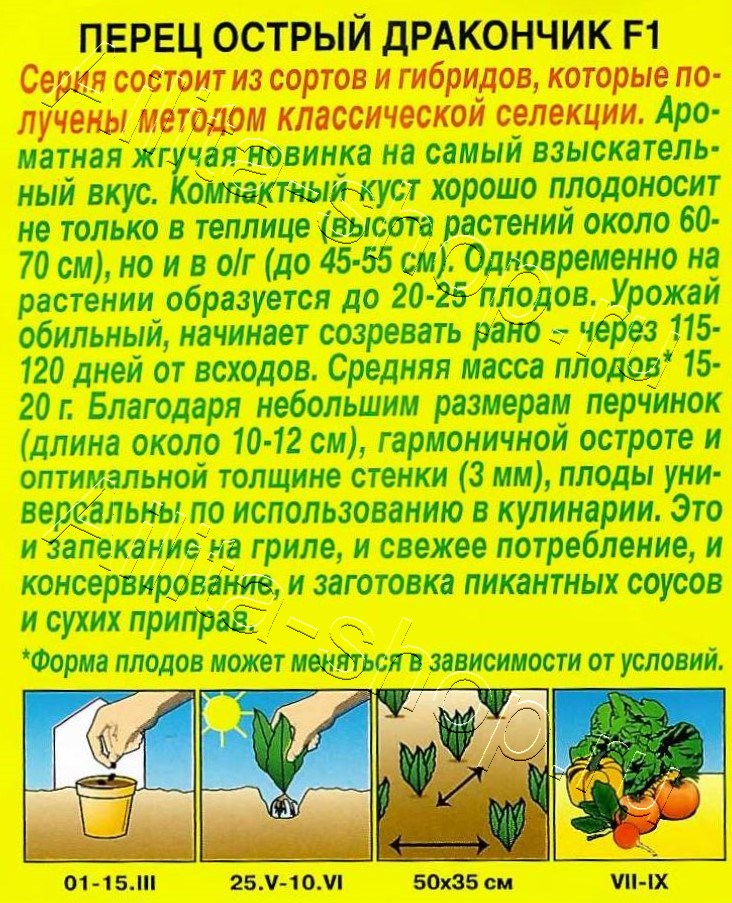 Перец острый Дракончик F1 5шт