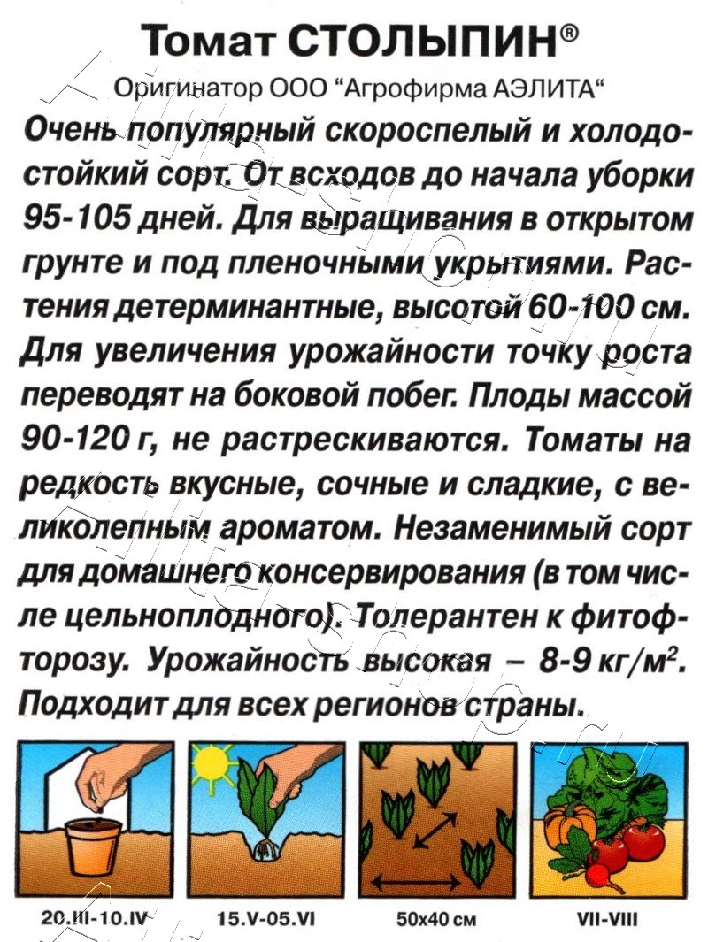 Томат Столыпин 20шт