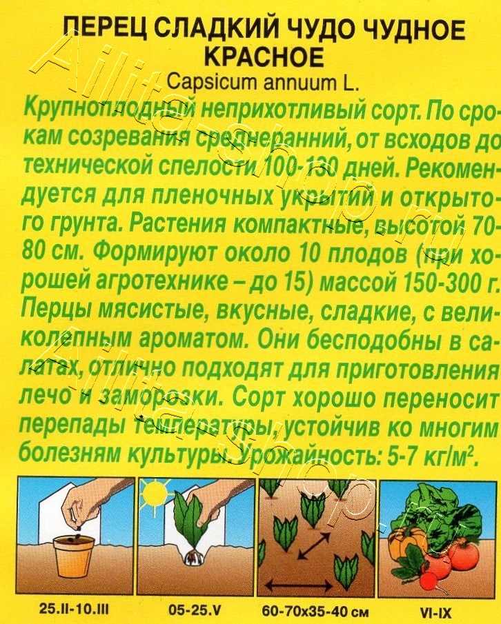 Перец сладкий Чудо чудное красное 20шт