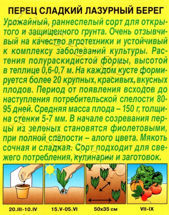 Перец сладкий Лазурный берег 20шт