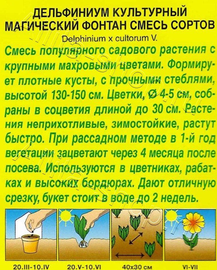 Дельфиниум Магический фонтан, смесь сортов 25шт