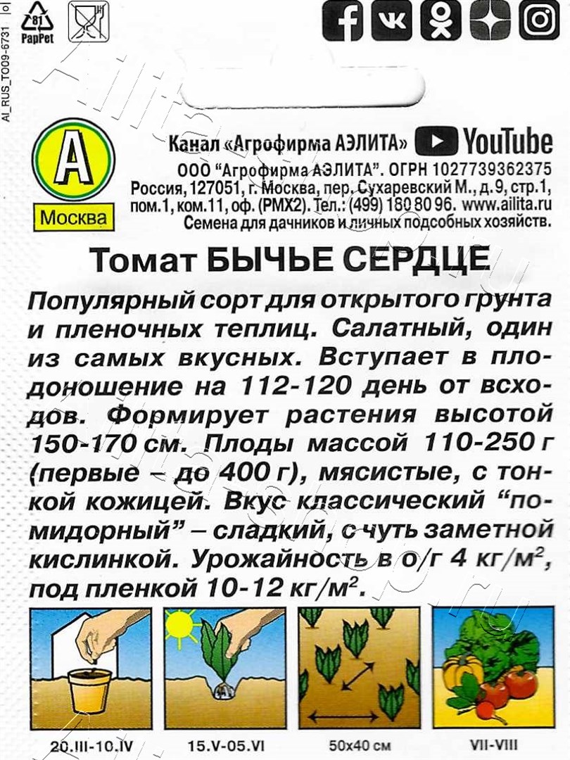 Томат Бычье сердце 20шт