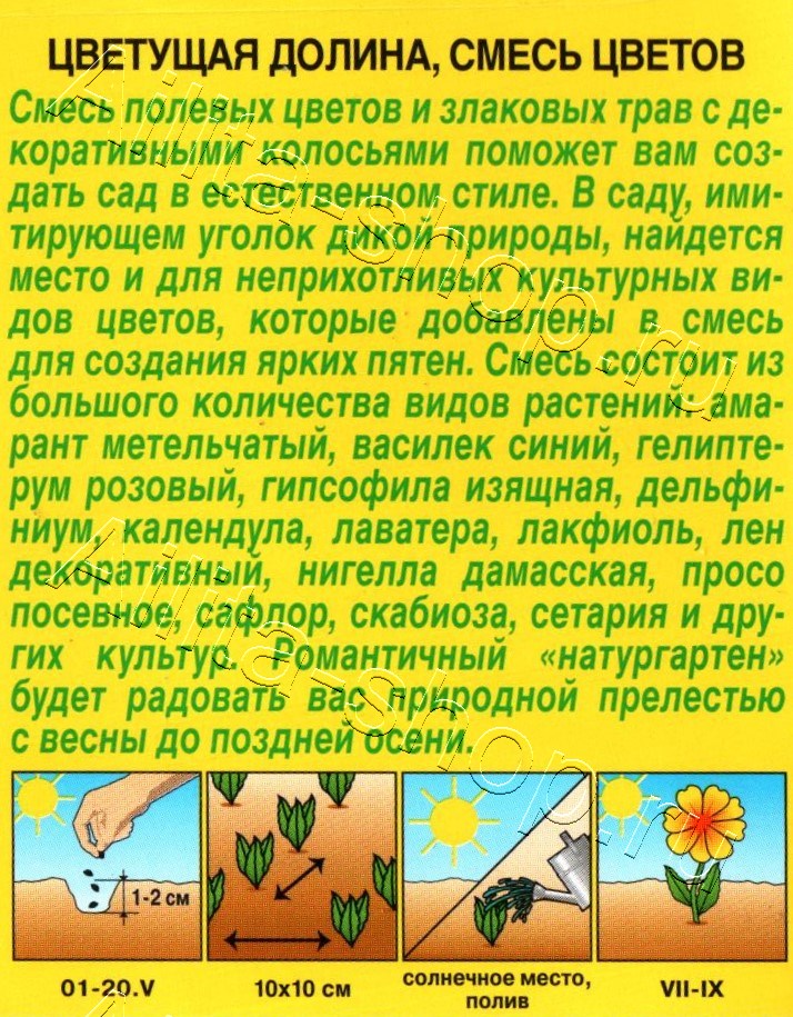 Смесь цветов Цветущая долина 3г