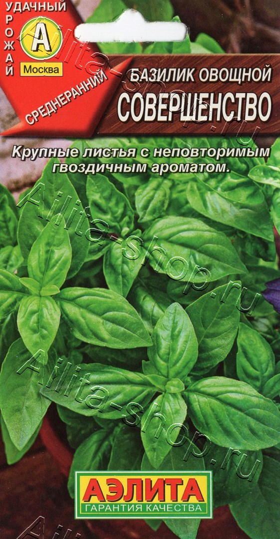 Базилик овощной Совершенство 0,2г