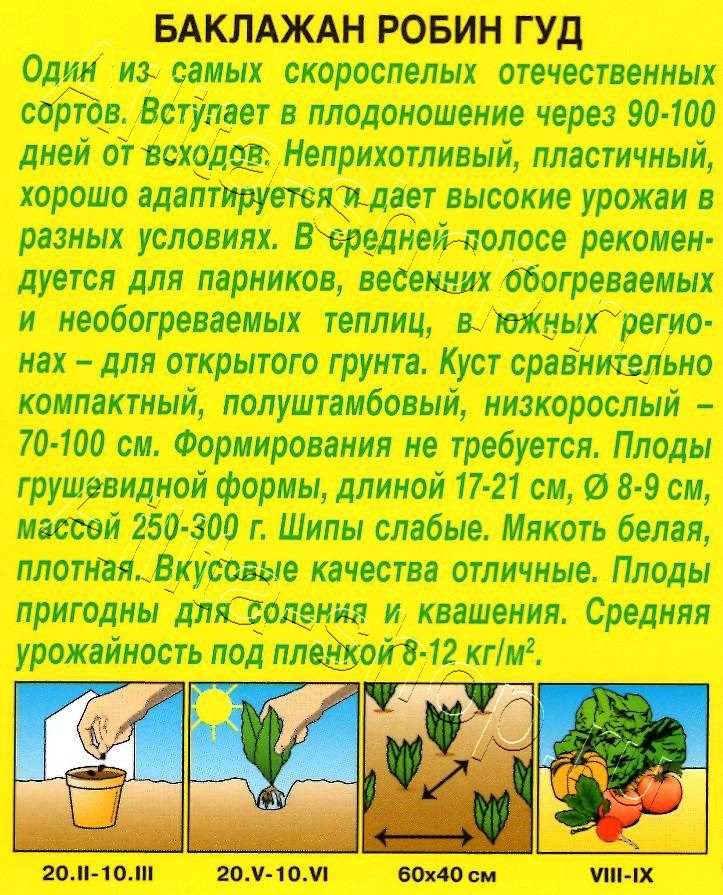 Баклажан Робин Гуд 0,3г