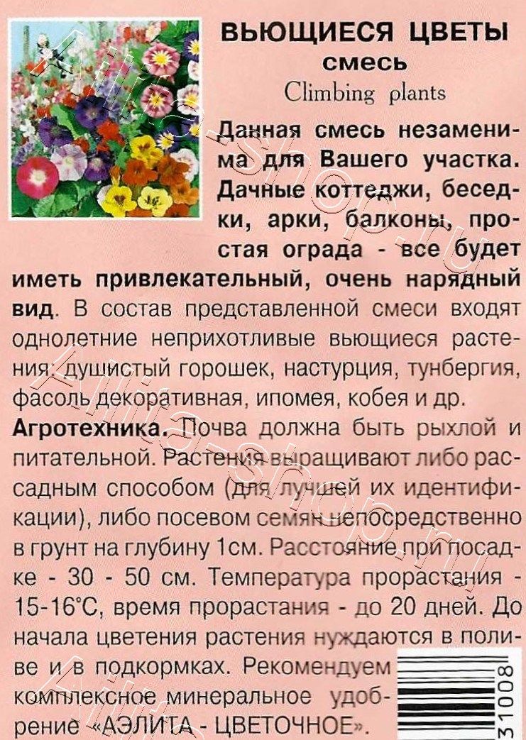 Вьющиеся цветы, смесь 0,9г