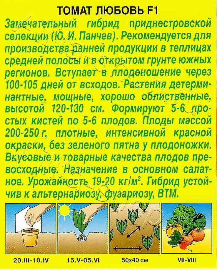 Томат Любовь F1 10шт