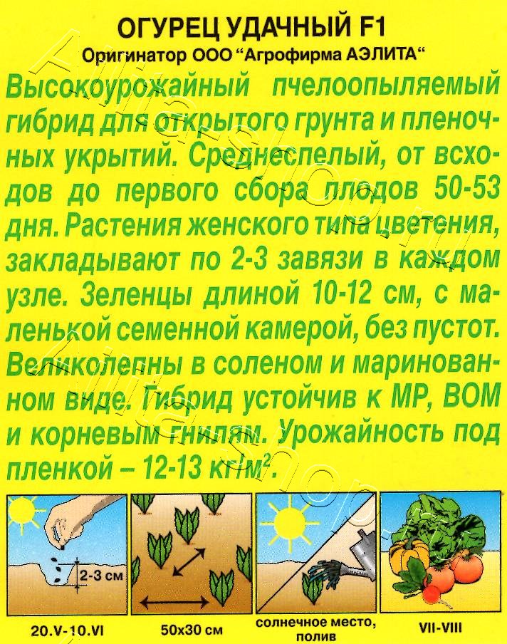 Огурец Удачный F1 10шт