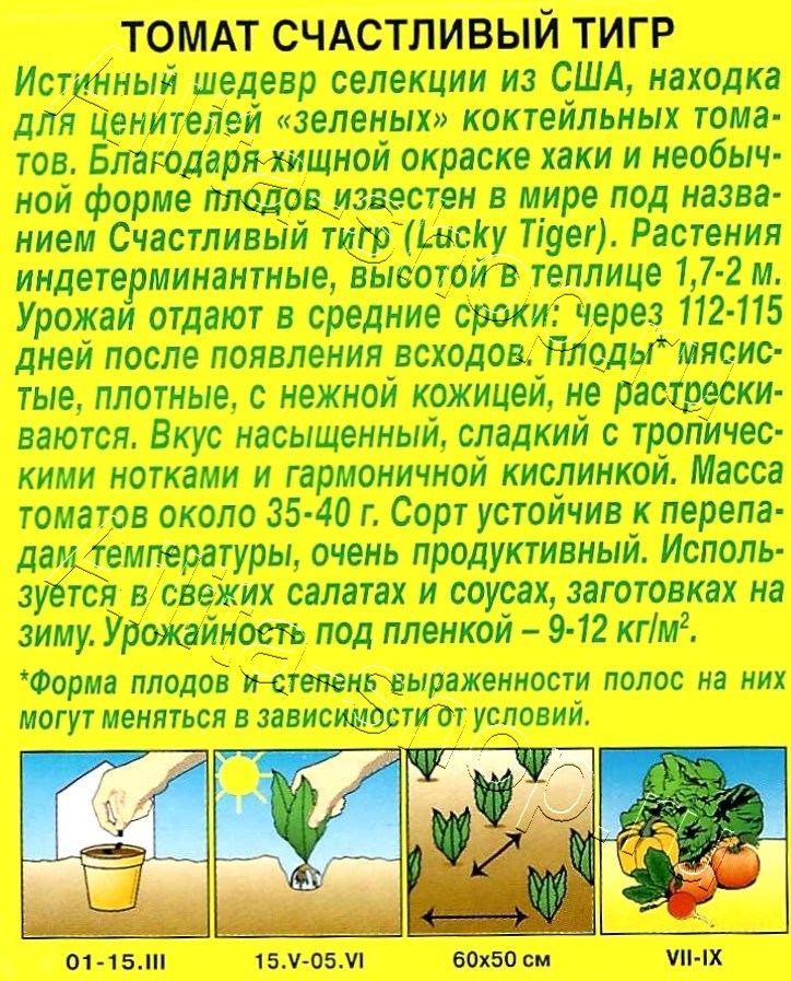 Томат Счастливый тигр 20шт