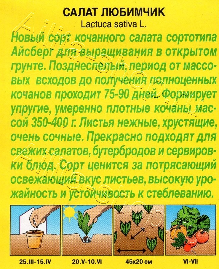 Салат Любимчик 0,3г