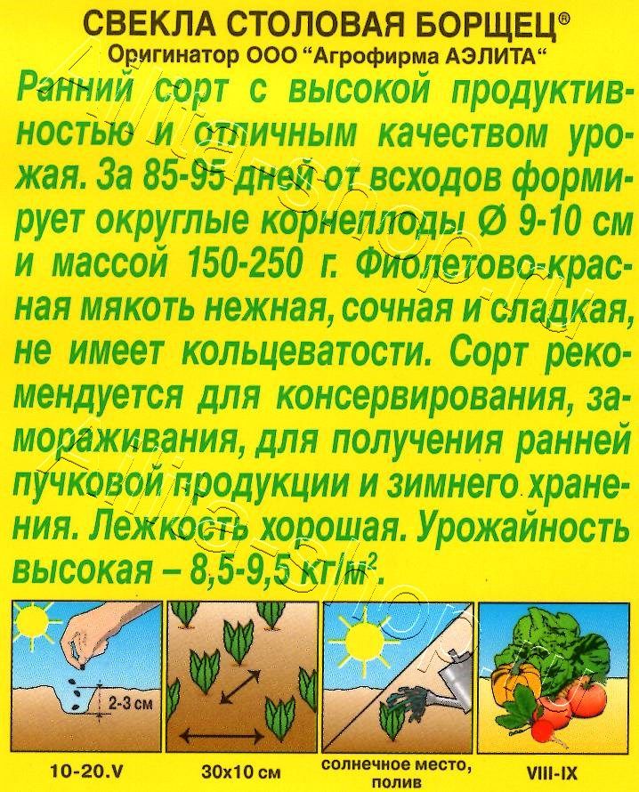 Свекла столовая Борщец 3г