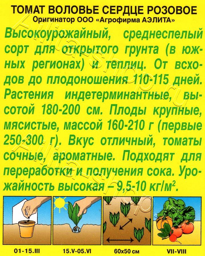 Томат Воловье сердце розовое 20шт