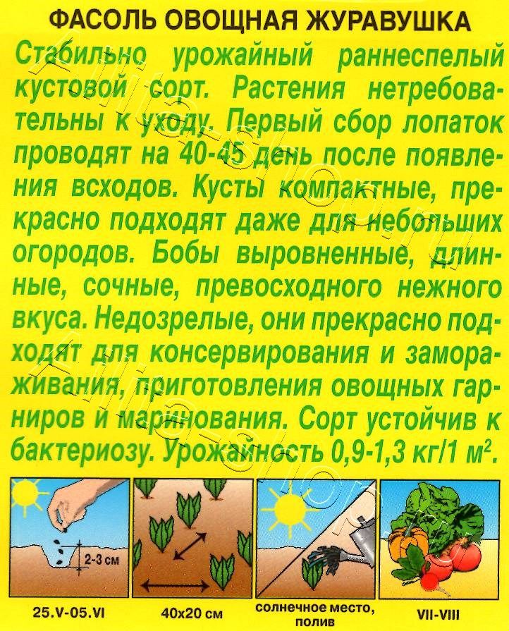 Фасоль овощная Журавушка 5г