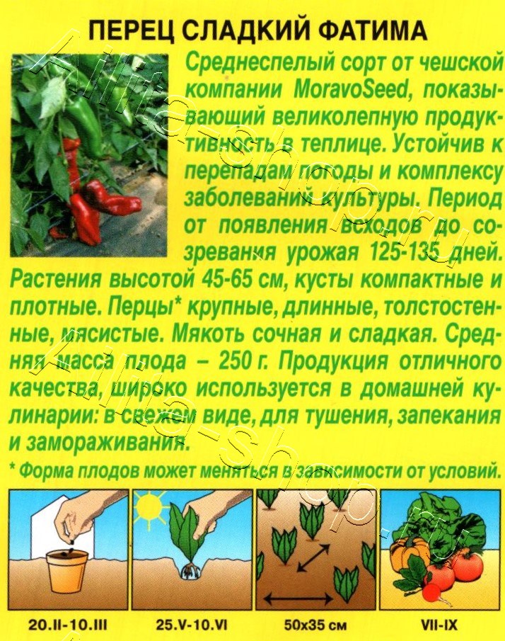 Перец сладкий Фатима 20шт