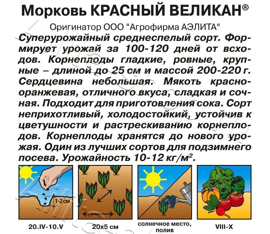Морковь Красный великан 2г