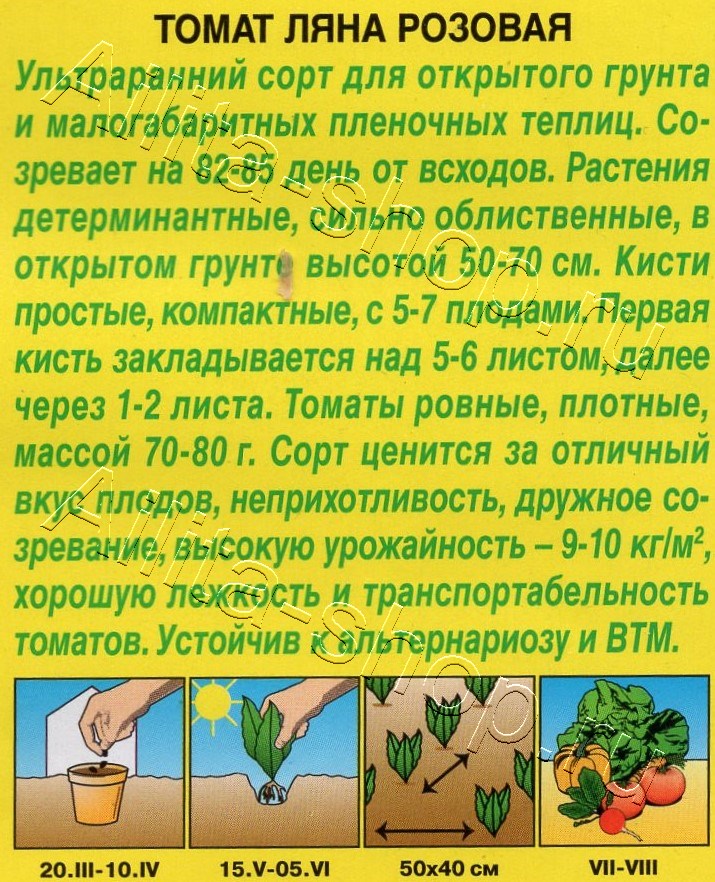 Томат Ляна розовая 0,2г