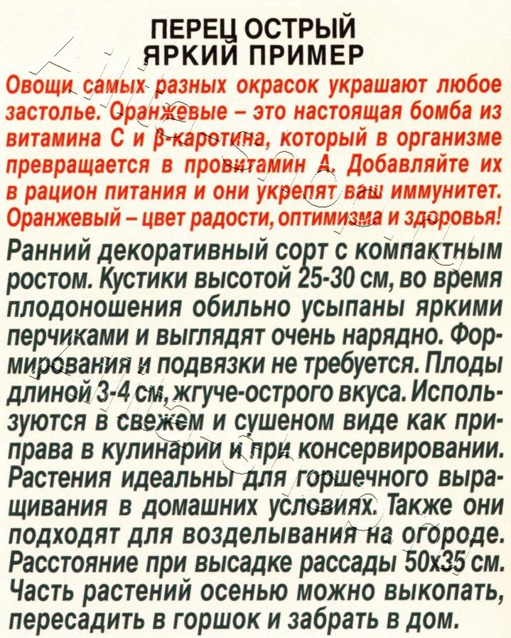 Перец острый Яркий пример 15шт