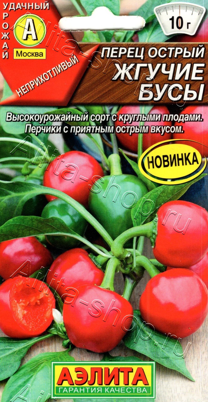 Перец острый Жгучие бусы 20шт