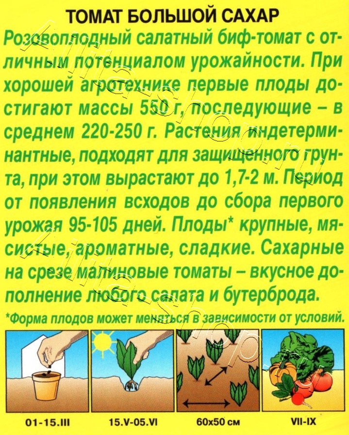 Томат Большой сахар 20шт