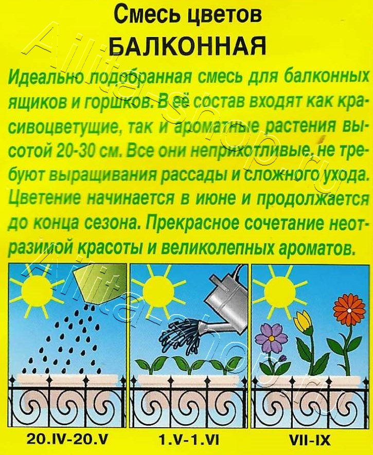 Смесь цветов Балконная 2г