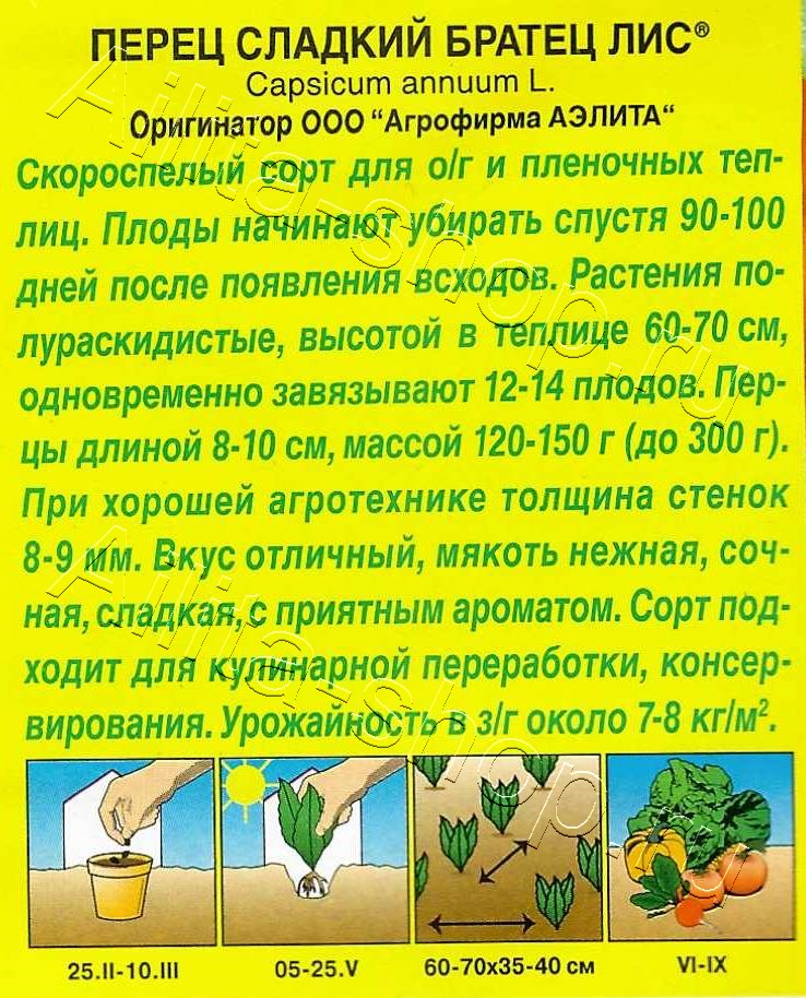 Перец сладкий Братец Лис 20шт