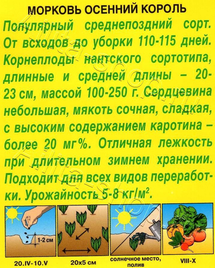 Морковь Осенний король 2г