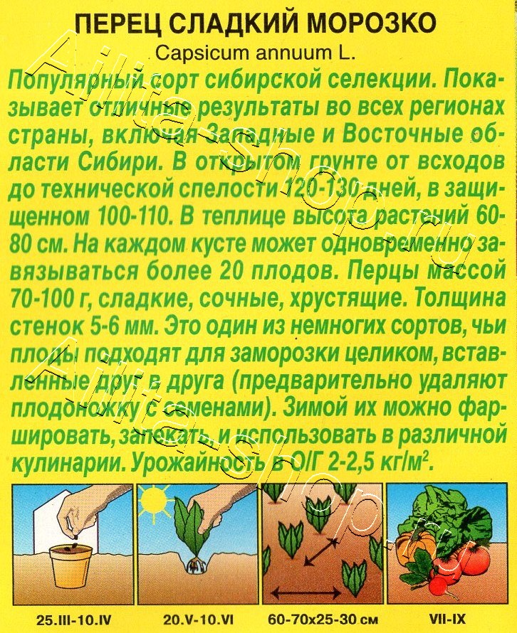 Перец сладкий Морозко 20шт