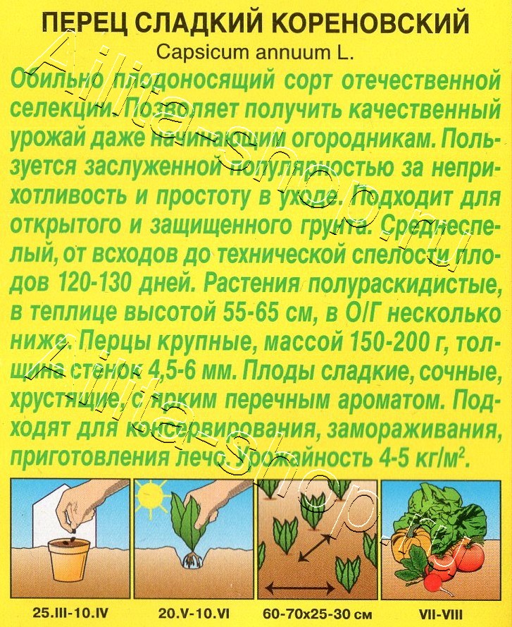 Перец сладкий Кореновский 20шт
