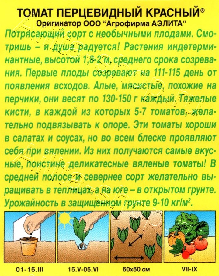 Томат Перцевидный красный 20шт